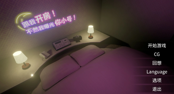 【日系SLG/官中/巨乳】曝光你的小号！来情人酒店！v20260606 官方中文版【PC/1.7G】