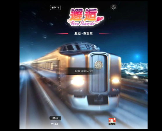 【亚洲SLG/官中/巨乳】邂逅Ch.4 官方中文版【PC/1.44G】