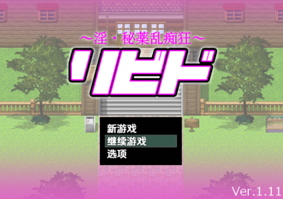 【日系RPG/AI汉化】淫 秘药狂乱1.11【PC/3.26G】