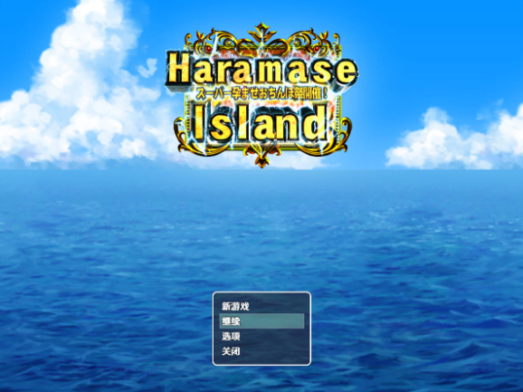 【日系RPG/AI汉化】受孕之岛1.0【PC/736M】