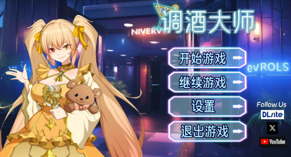[互动SLG/中文]调酒大师 V1.3.5.25 官方中文步兵版+全回想[3.5G]