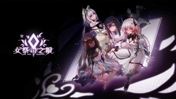 【亚洲SLG/官中/NTR】女祭司之眼 明日方舟同人 官方中文版【PC/3.4G/更新】
