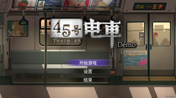 【亚洲SLG/官中/像素】45号电车 官方中文版【PC/0.58G】