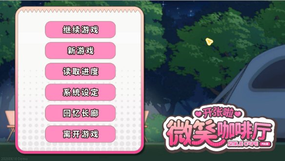 [互动SLG/冒险] 开张啦 微笑咖啡厅 Demo官中步兵版 [4.6G]