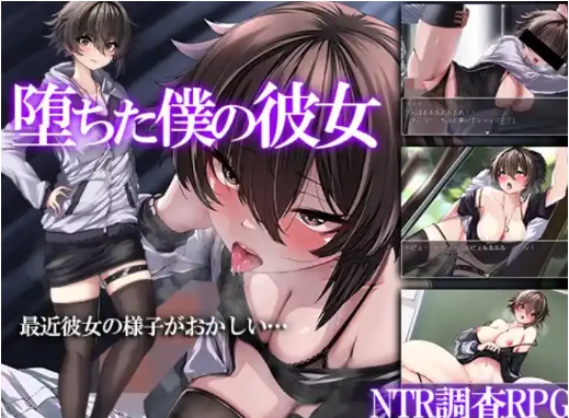 【爆款RPG/AI汉化】我的堕落女友1.0汉化版【PC+安卓/767MB】