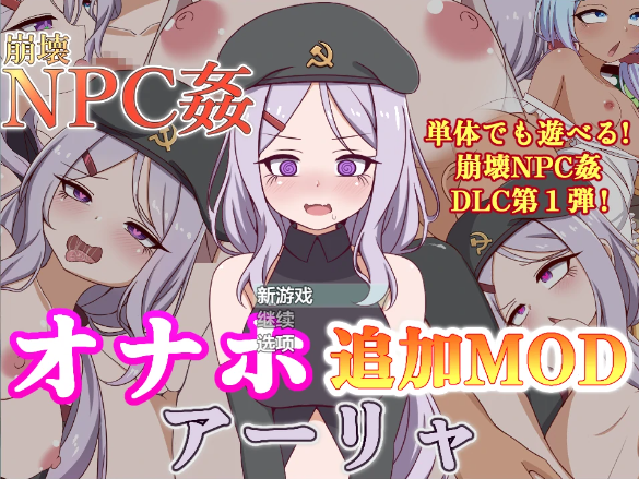 【日系RPG/AI汉化/中出】崩坏NPC奸1.5附DLC AI汉化版【PC+安卓/1.78G】