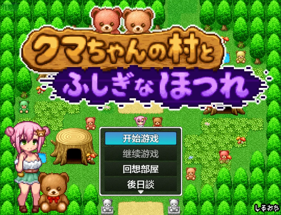 【日系RPG/AI汉化/像素】小熊村与不可思议的裂缝1.0 AI汉化版【PC+安卓/266MB】