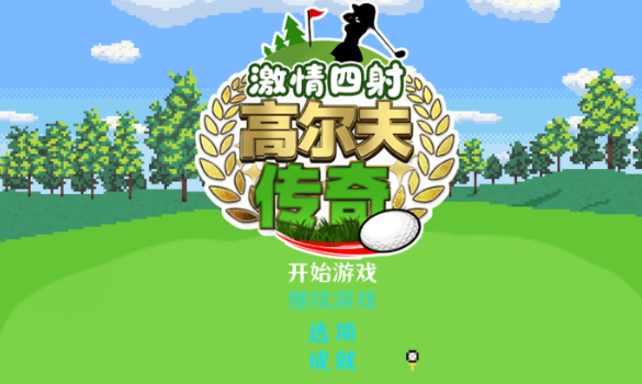 [像素RPG/中文/NTR/CV] 激情四射高尔夫传奇 STEAM官方中文版+DLC [新作] [1.5G]