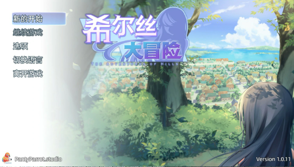 【日系RPG/官中/少女】希尔丝大冒险1.0.11 官方中文版【PC/1.7G】