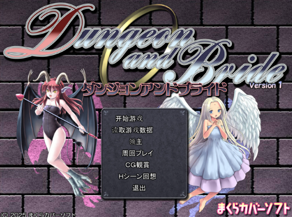 【日系RPG/AI汉化】地下城与新娘v1.56【PC/2.5G】 ダンジョンアンドブライド