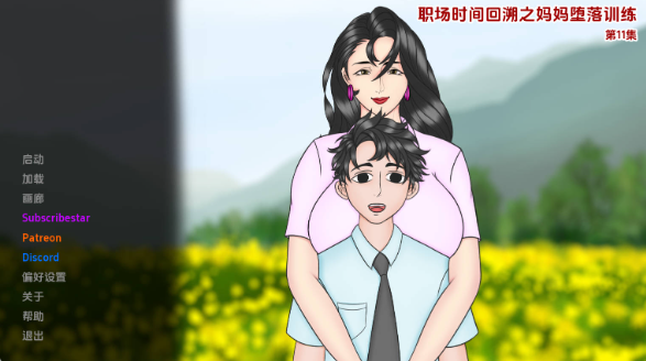 【欧美SLG/汉化/动态】妈妈训练我Ep.11 AI版【PC+安卓/4.65G/更新】 Mother NTR Training [Ep.11]