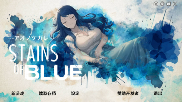 【欧美SLG/汉化/动态】蓝色污渍v1.9 汉化版【PC+安卓/2.08G/更新】 Stains of Blue [v1.9 Final]