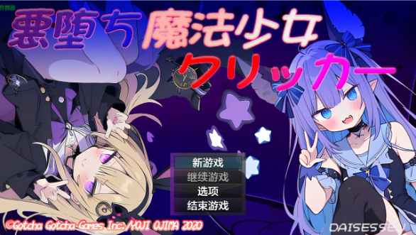 【日系RPG/AI汉化/2D】堕落魔法少女1.08 AI汉化版【PC/1.17G】