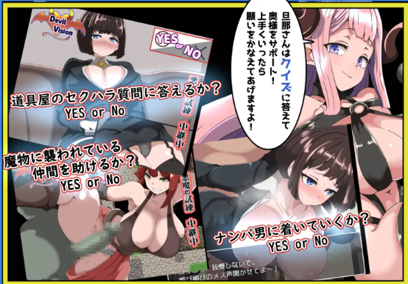 [RPG/汉化]恶魔NTR问答秀 挂载AI汉化版+存档[新汉化] （クイズ! YES or NO! ～悪魔の寝取られバラエティショー～）