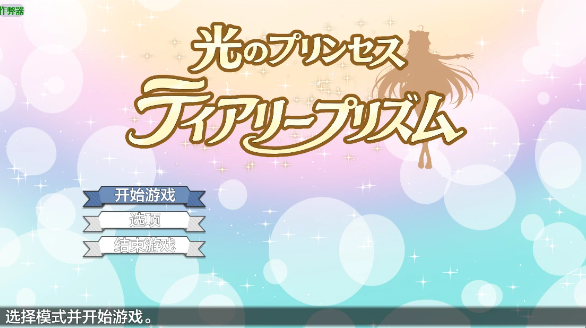 【日系RPG/AI汉化/中出】光之公主的堕落危机1.01a AI汉化版【PC+安卓/2.2G】