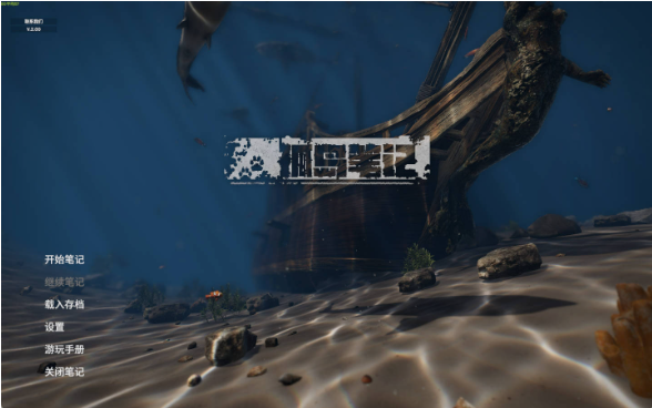 [3D/ACT/动态官中/中文配音/PC] 孤岛笔记 Island Notes 2.00_0725修复版 [17G]