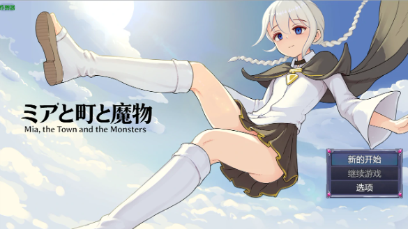 【日系RPG/AI汉化/2D】魔物研究日记1.03 AI汉化版【PC+安卓/634MB】