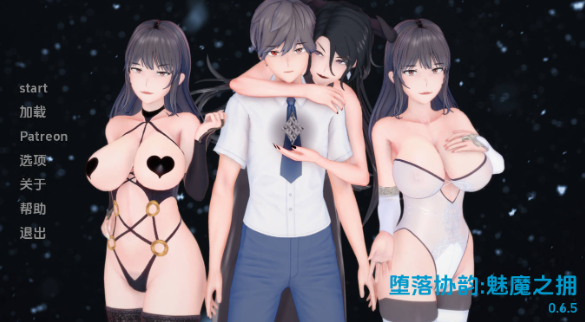 【日系SLG/汉化/动态】受污欧美和谐：魅魔的拥抱v0.6.5 汉化版【PC+安卓/2.16G/更新】 Tainted Harmony: A Succubus`s Embrace [v0.6.5]