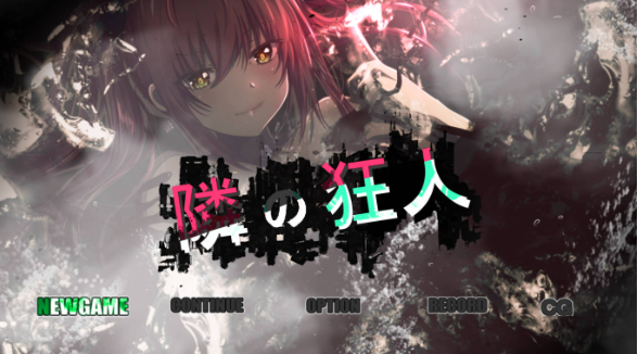 【PC/RPG/AI汉化/动态】邻座的狂人 隣の狂人 自带全回想 [2.73G]
