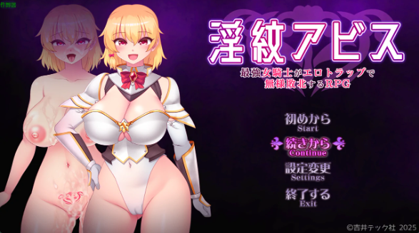【日系RPG/AI汉化/扶她】淫纹深渊1.5 AI汉化版【PC+安卓/1.99G】