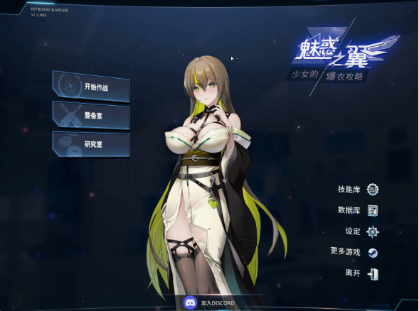 【ACT/动态/官中】魅惑之翼：少女的爆衣攻略1.2.063+DLC 官中步兵版【PC/2.96G】
