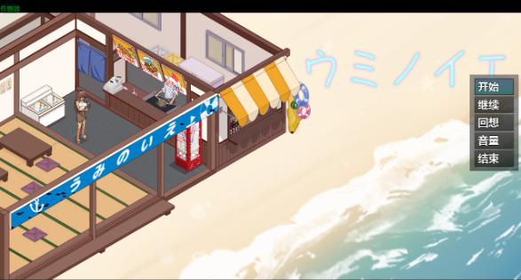 【日系RPG/AI汉化/NTR】海之屋之NTR物语1.0 AI汉化版【PC+安卓/701MB】