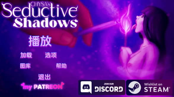 【欧美SLG/汉化/动态】诱人的阴影v0.7P1 AI版【PC+安卓/2.96G/更新】 Seductive Shadows [v0.7 P1]