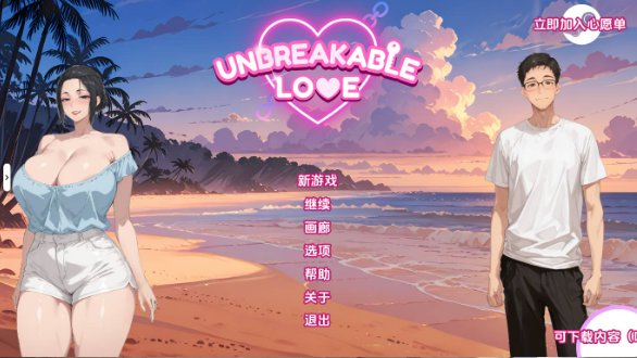 【日系SLG/汉化/动态】不破的爱v0.8赞助 AI版【PC+安卓/4.12G/更新】 Unbreakable Love [v0.8]