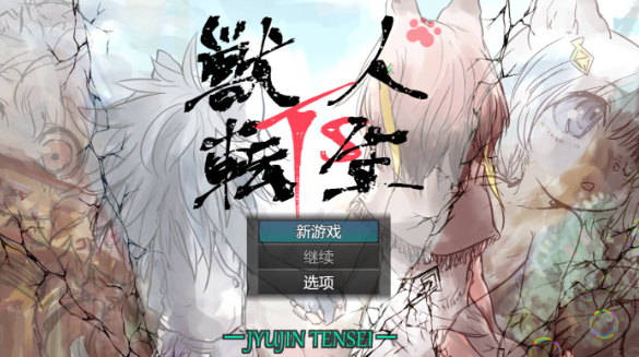 【日系RPG/AI汉化】兽人转生.v1.0.0【PC+安卓/1.37G】