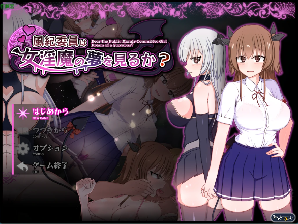 【日系RPG/AI汉化/露出】风纪女淫魔之梦1.11 AI汉化版【PC+安卓/3.23G】