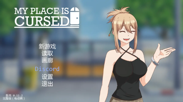 【日系SLG/AI汉化/窥视】我的地方被诅咒v0.11.2 AI汉化版【PC+安卓/2.36G/更新】