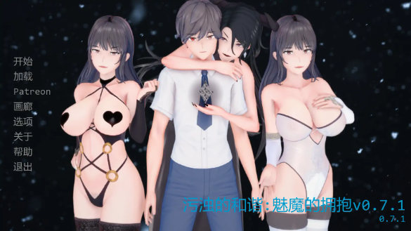 【日系SLG/AI汉化/熟女】污浊的和谐:魅魔的拥抱v0.7.1 AI汉化版【PC+安卓/2.50G/更新】