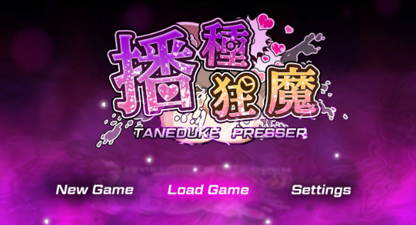 【日系RPG/官中/少女】播种狂魔1.0.6 官方中文版【PC/2.5G】