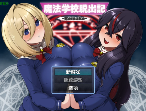 【日系RPG/AI汉化/2D】魔法学校逃脱记1.0 AI汉化版【PC+安卓/451MB】