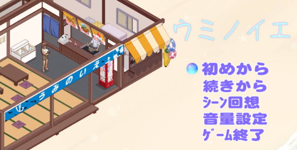【SLG/像素动态/官中】海之家NTR物语v1.0.0(20260815) 官中版【PC+安卓/976M】