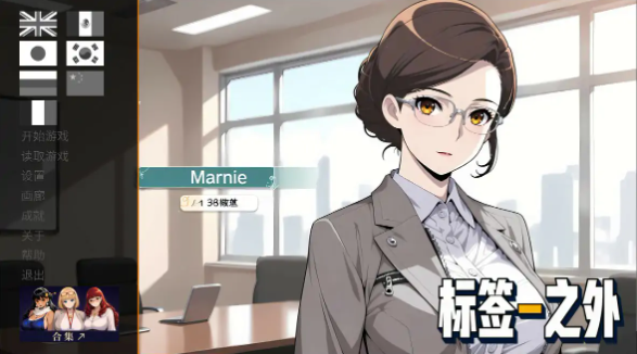 【日系SLG/官中/恋爱】标签之外1.0 官方中文步兵版【PC/1G】