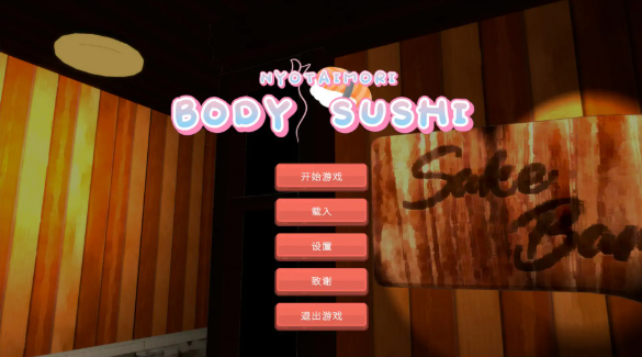 【日系SLG/官中/动态】乙女寿司屋1.0 官方中文步兵版【PC/3.2G】