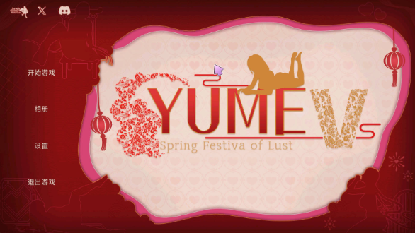 【SLG/动态/官中】梦境5 春之欲望v1.0.0 官中步兵版【PC/912M】 YUME Spring Festival of Lust.v1.0.0