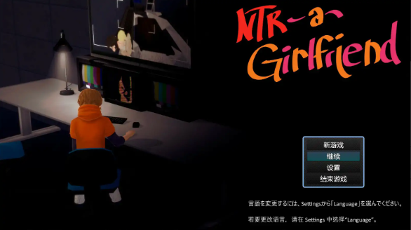 【日系RPG/官中/NTR】NTR 租借女友V0.6 官方中文步兵版【PC/2G】