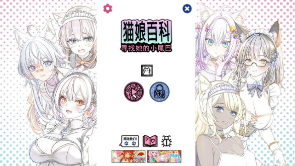 【日系SLG/官中/猫娘】猫娘百科：寻找她的小尾巴 官方中文步兵版【PC/2.7G】