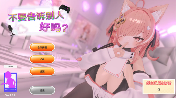 【日系SLG/官中/休闲】不要告诉别人好吗？色情直播！？V2.0.1 官方中文版【PC/0.6G】