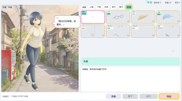 【日系SLG/官中/换装】灯的搭配 官方中文步兵版【PC/0.1G】
