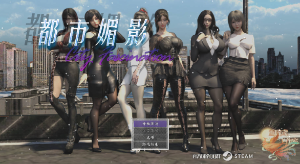 【日系RPG/AI汉化】都市媚影1.0.【PC/6.7G】