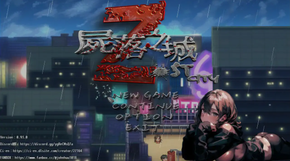 【日系RPG/官中/NTR】尸落之城─堕入欲望的阴影0.93.0 官方中文步兵版【PC/3.4G】