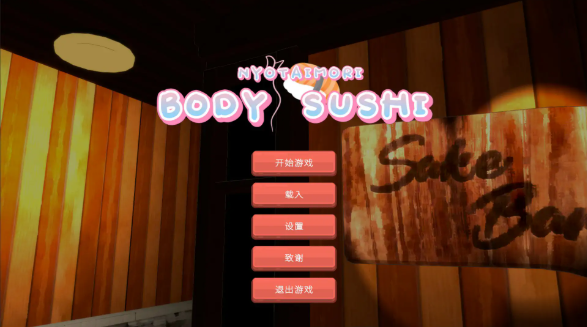 【日系SLG/官中/模拟经营】乙女寿司屋1.3.2 官方中文步兵版【PC/3.2G】