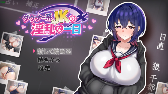 【日系RPG/AI汉化/2D】忧郁系JK的淫乱一日1.0 AI汉化版【PC+安卓/1G】