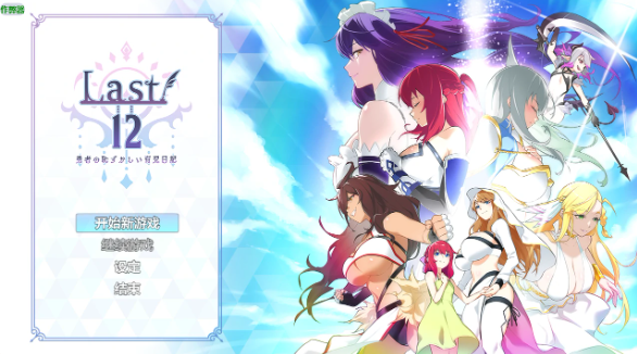 【日系RPG/AI汉化/2D】勇者的粉色育女日记1.0 AI汉化版【PC+安卓/2.21G】