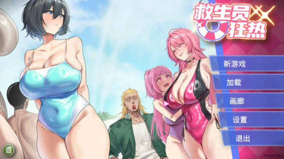 【日系SLG/官中/NTR】救生员狂热V1.4 官方中文版【PC/2G】