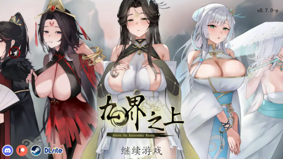 【国产SLG/官中/仙侠】九界之上V0.7.0-p 官方中文版【PC/1.4G】