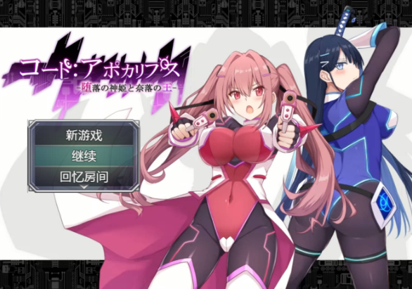 【日系RPG/AI汉化】代码：启示录 -堕落女神与深渊之王2.0【PC+安卓/4.27G】